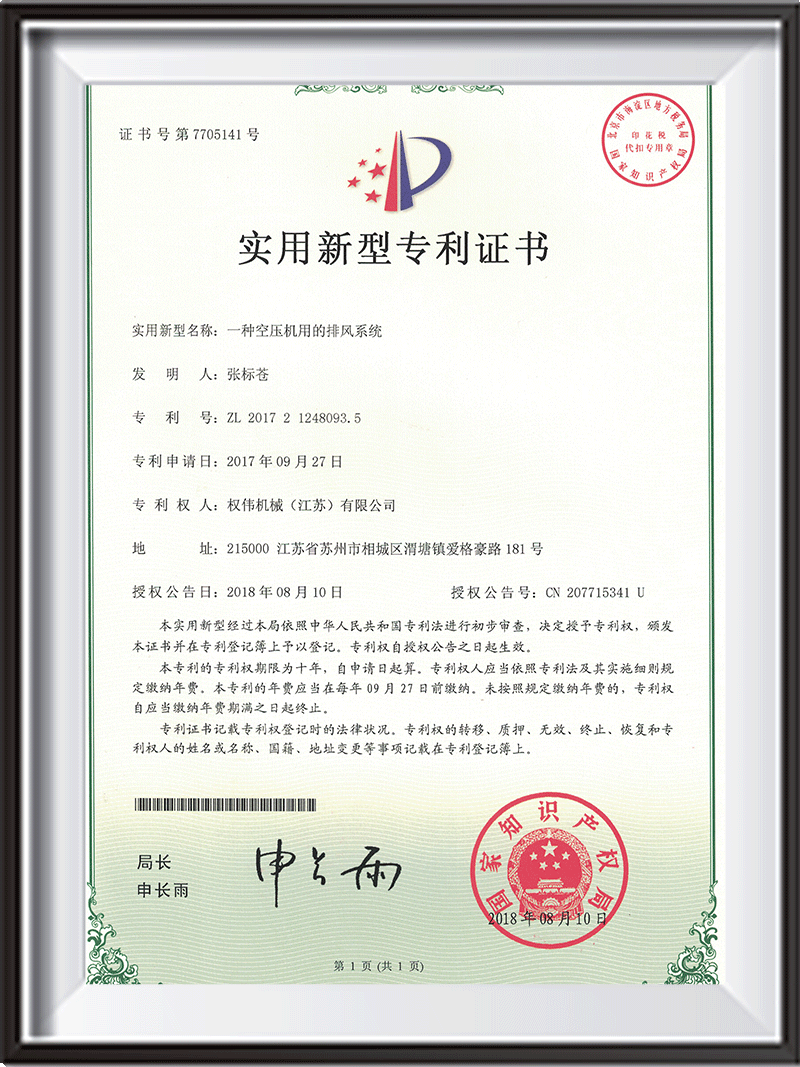 一种空压机用的排风系统