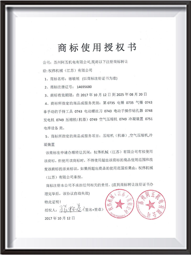 商标授权书