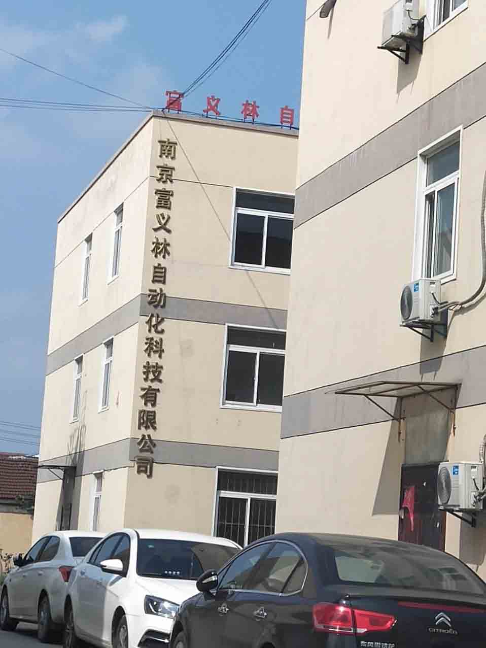 南京富义林自动化科技有限公司选择权伟螺杆空压机