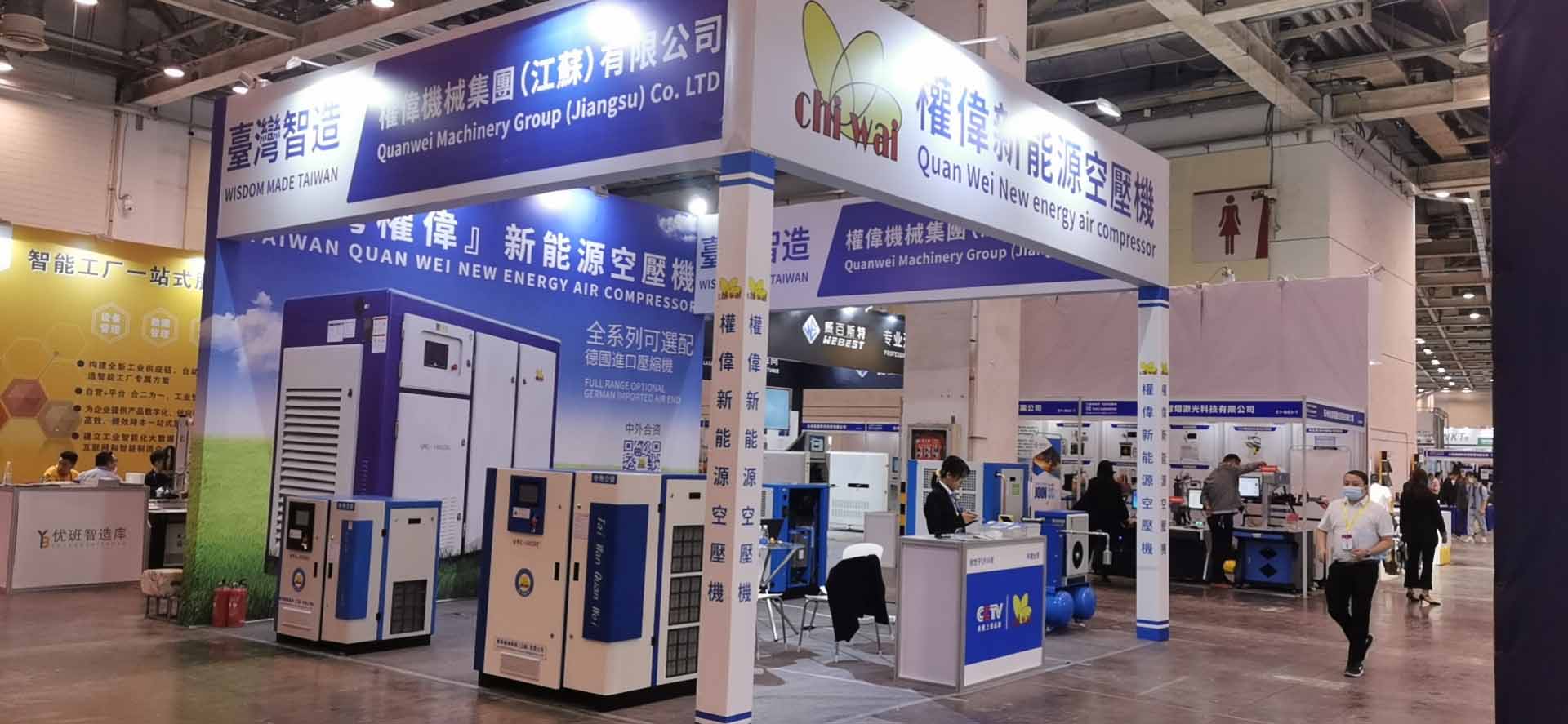 台湾权伟节能螺杆空压机参加IIE 2020国际工业智能展览会