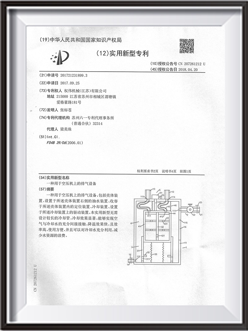 一种用于空压机上的排气设备