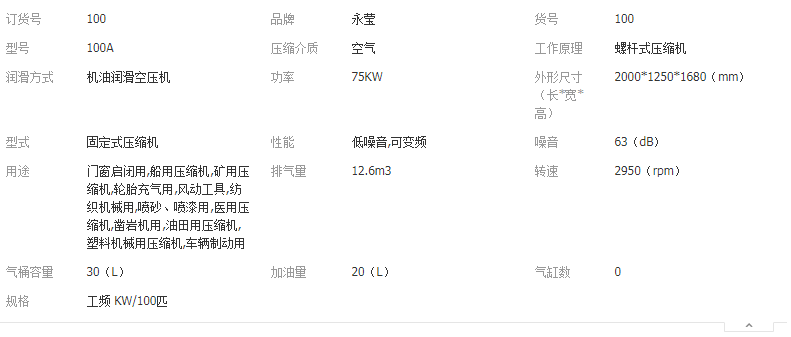 永莹工频螺杆空压机基本参数