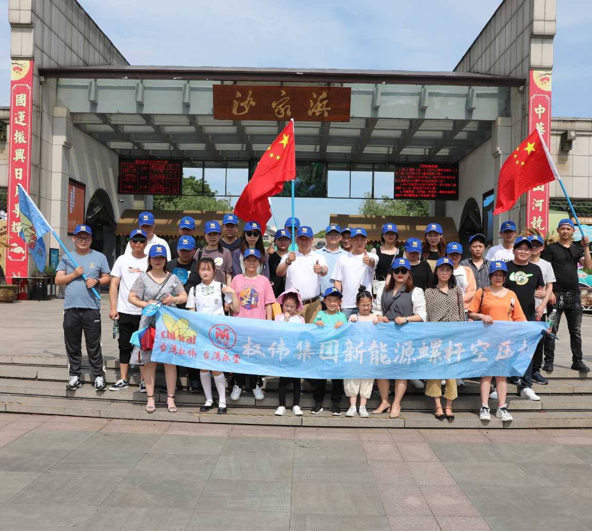 权伟机械集团